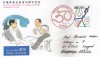 Japonia 1996 - 50th existență a Comisiilor de Relații de Muncă, FDC circulata 2