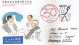 Japonia 1996 - 50th existență a Comisiilor de Relații de Muncă, FDC circulata 2