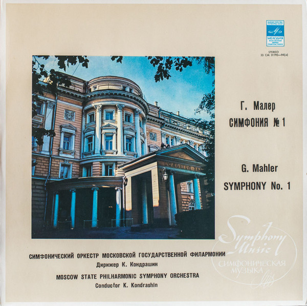 Vinyl/vinil - Mahler &ndash; Symphony No. 1 In D Major