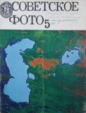 Revista Soviet Photo nr. 5/1977 (editie in limba rusa)