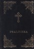 Carte Psaltirea Proorocului si imparatului David - Antonie Plamadeala, 1995, Cartonata, 303 pagini, 16x24 cm, Limba Romana