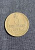 Moneda 3 copeici 1972 CCCP Rusia, Europa