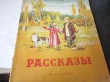 Carte pentru copii in rusa, anul 1950, gen Povesti