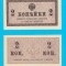 Rusia (p#25) 2 Copieci 1915 UNC &#039;Imperiul Rus&#039;