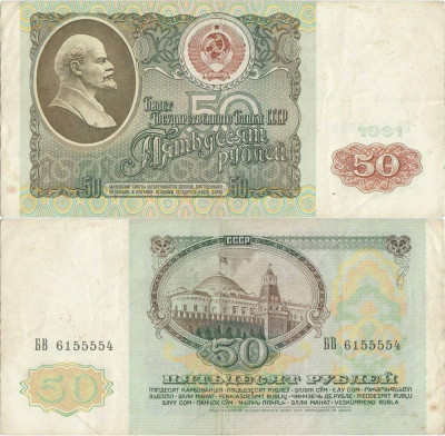 1991, 50 Rubles (P-241a) - Rusia foto