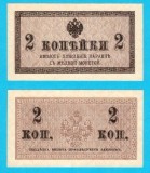 Rusia (p#25) 2 Copeici 1915 aUNC 'Imperiul Rus'; (ROG CITITI DETALIILE!); Filigran romburi