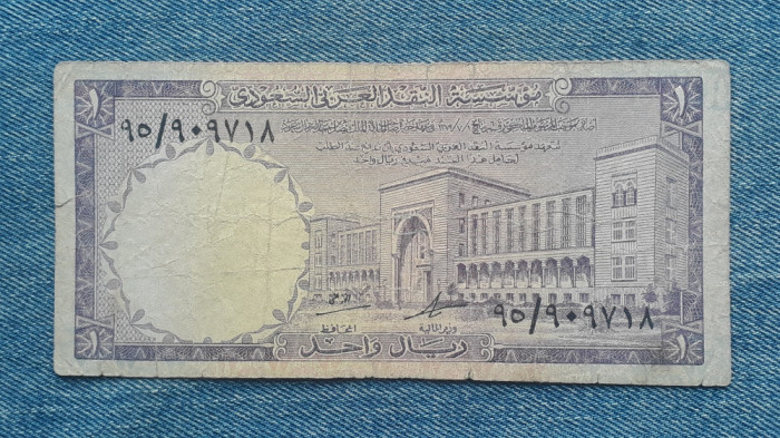 1 Riyal 1968 Arabia Saudita / seria 95