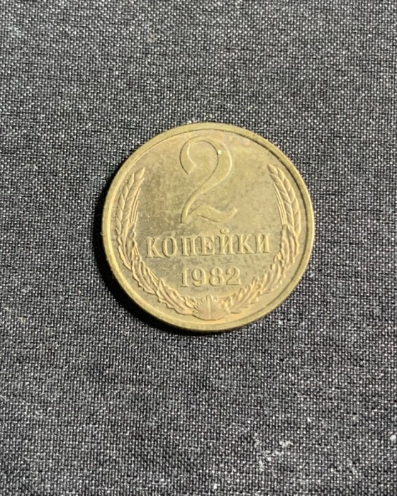 Moneda 2 copeici 1982 CCCP Rusia