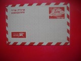 HOPCT PLIC S AEROGRAMA VECHE ---1535 -- ISRAEL NECIRCULATA