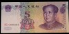 B11 4 - Bancnota foarte veche - China - 5 yuan - 2005