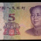M1 - Bancnota foarte veche - China - 5 yuan - 2005