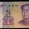 B11 4 - Bancnota foarte veche - China - 5 yuan - 2005