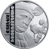 UCRAINA 2 HRIVNE 2018 PERSONALITATI : ALEXEY KOLOMIYKENKO , UNC - in capsula