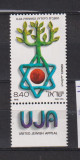 ISRAEL 1978 MI 774 MNH, Nestampilat