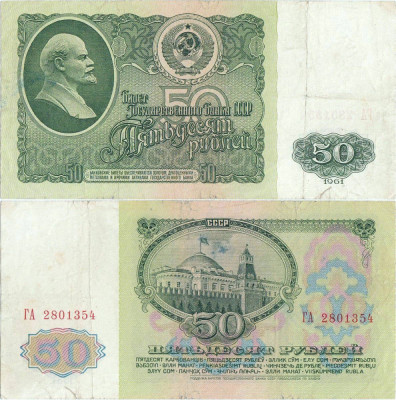1961, 50 ruble (P-235a.2) - Rusia foto