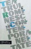 Cumpara ieftin Teatrul romanesc in contemporaneitate - 1964 ($V82)