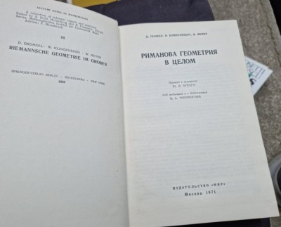 GEOMETRIA RIEMANNIANĂ &amp;Icirc;N GENERAL - GROMOL (limba rusa) foto