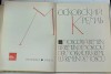 Album Kremlin Moscova, Limba Rusa, 1965, 161 Fotografii, Coperta Cartonata, Supracoperta