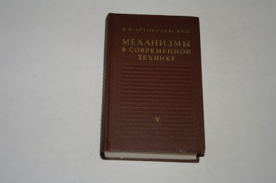 Mecanisme in tehnica contemporana - I. I. Artobolevschi - Tom 5 - !976 foto