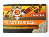 Rar! Rusia set comemorativ 3 x 10 Ruble 2015 UNC:70 ani de la victoria impotriva Germaniei Naziste in folder cu Armata Rosie editie limitatata