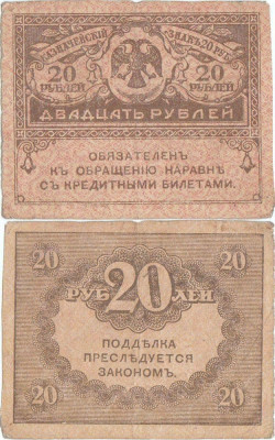 1917, 20 Rubles Kerensky (P-38a) - Rusia foto