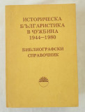 Istoria bulgarilor 1944-1980 (limba bulgara)