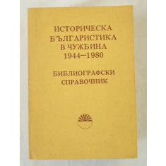 Istoria bulgarilor 1944-1980 (limba bulgara)