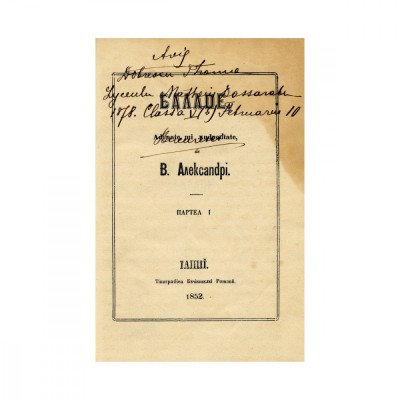 Vasile Alecsandri, Balade, 1852, prima ediție - Piesă rară foto
