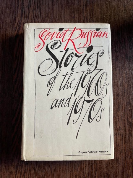 Soviet Russian stories of the 1960s and 1970s