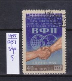TSV - RUSIA CCCP 1955 - MICHEL 1751, ȘTAMPILAT