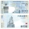 Macao 100 Patacas 2013 P-82 UNC