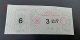 B11 80 - Bancnota foarte veche - China - bon orez - 3 - 1991