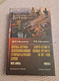 Scurta istorie a Bisericii Ortodoxe de rit vechi F. E. Melnikov editie bilingva