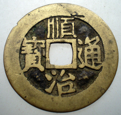 7.450 CHINA DINASTIA QING IMPARAT SHUNZHI SHUN CHIH 1644 1661 CASH 4,2g/27,4mm foto