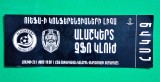 Bilet meci fotbal FC ALASHKERT - CFR CLUJ (Conference League 23.07.2026)