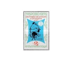 Bulgaria 1979 - festivalul de umor si satira la Gabrovo, neuzata