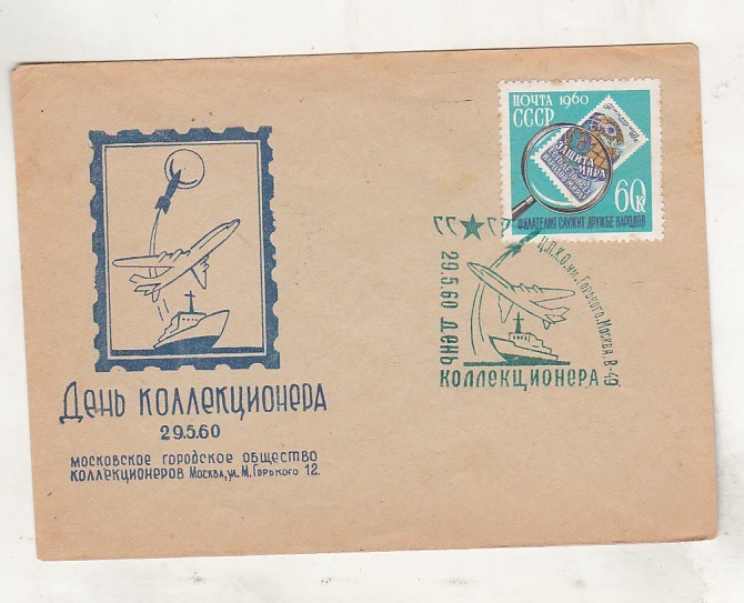 bnk fil URSS - plic ocazional Ziua colectionarului 1960
