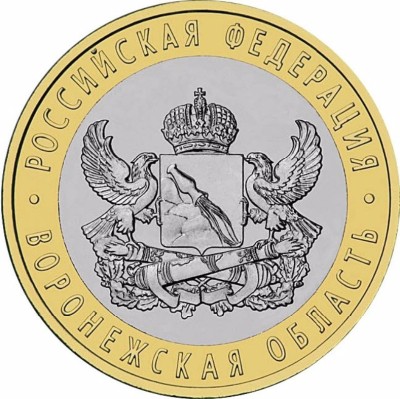 RUSIA 10 RUBLE 2011 REGIUNEA / OBLAST VORONEZH , a UNC - livrare in cartonas foto