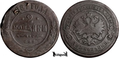 1887 С.П.Б., 2 Kopecks - Alexandru al III-lea - Imperiul Rus foto
