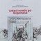 Artişti rom&acirc;ni pe mapamond - 2023 - Gheorghe Serban (R5)