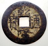F.496 CHINA DINASTIA QING IMPARAT QIAN LONG QIANLONG 1711 1799 CASH 4,0g/23,7mm