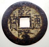 F.496 CHINA DINASTIA QING IMPARAT QIAN LONG QIANLONG 1711 1799 CASH 4,0g/23,7mm, Asia, Bronz