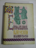 EVANGHELIARUL SLAVO - ROMAN DE LA SIBIU 1551 - 1553 - Editura Academiei 1971
