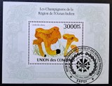 Ciuperci -Union des Comores 2010 - Coliță Filatelică Individuală Les Champignons de la R&eacute;gion de l'Oc&eacute;an Indien (Ștampilat) CP1_II