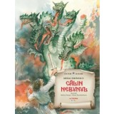 Calin nebunul/Mihai Eminescu