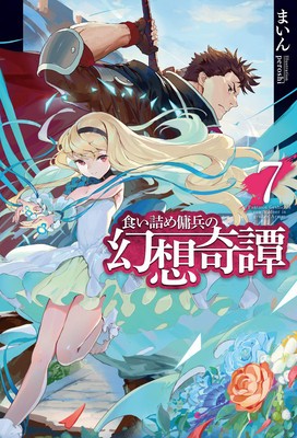 The Strange Adventure of a Broke Mercenary (Light Novel) Vol. 7 foto