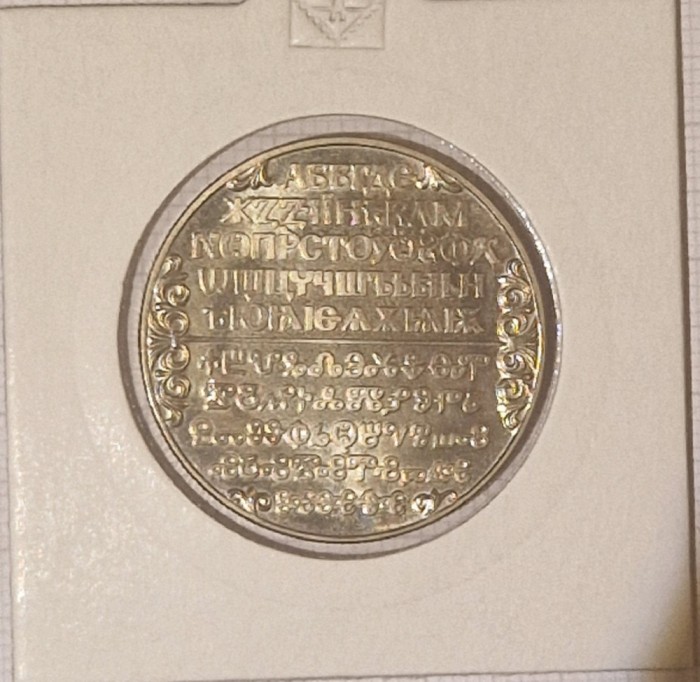 Bulgaria, 2 Lev 1981, KM#127, Cyrillic alphabet