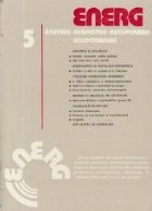ENERG 5 - Energie. Economie. Recuperare. Gospodarire foto