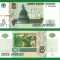 !!! RUSIA - 5 RUBLE 1997 (2022) - P 267 b - UNC