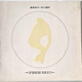 Spandau Ballet &lrm;&ndash; Journeys To Glory _ NM / VG+ vinil, LP, disc muzica new wave, synth pop _ Chrysalis, Europa, 1981